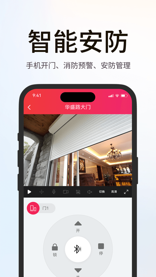 海银之家电动卷帘门app下载 v4.8.0