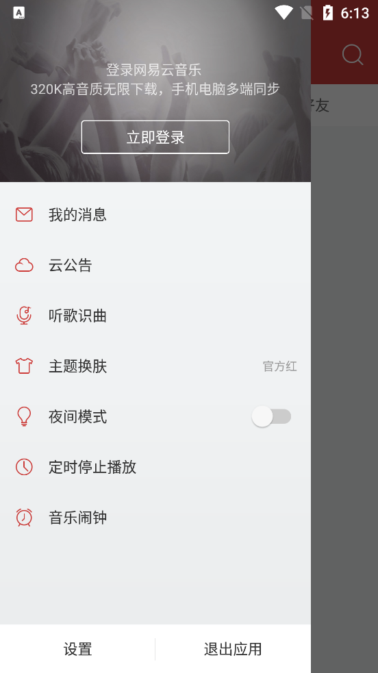 网易云精简版安卓 v9.9.9