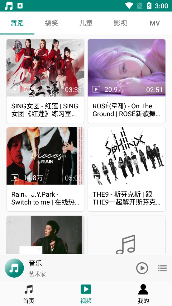 分秒动听app v1.4