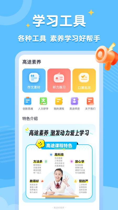 高途素养课堂app下载安装免费 v5.91.23