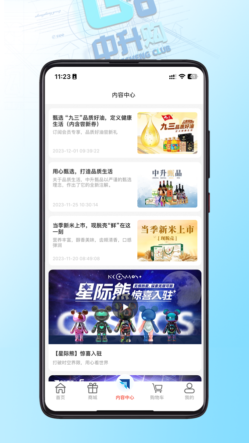中升GO app v1.9.8