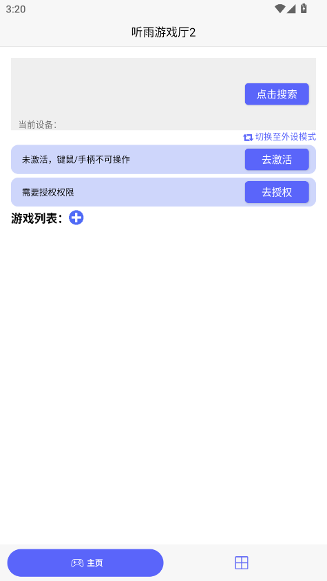 听雨游戏厅2最新版本 1.8.12官方正版 v1.8.12