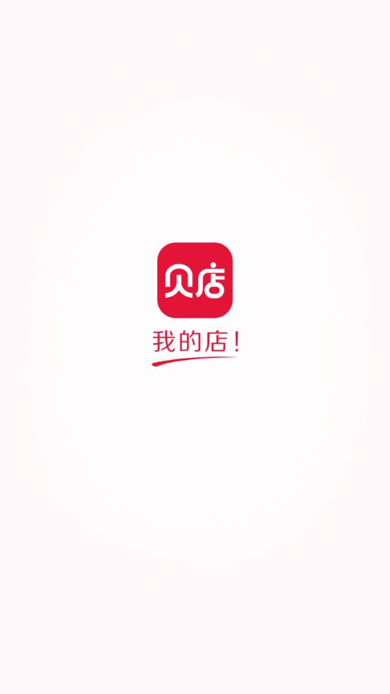 贝店app v6.24.10