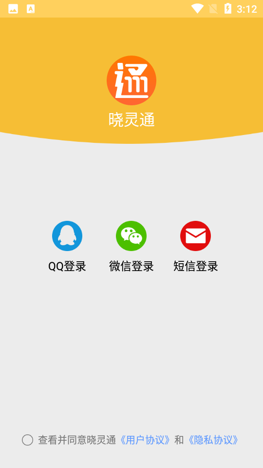 晓灵通APP v1.0.0