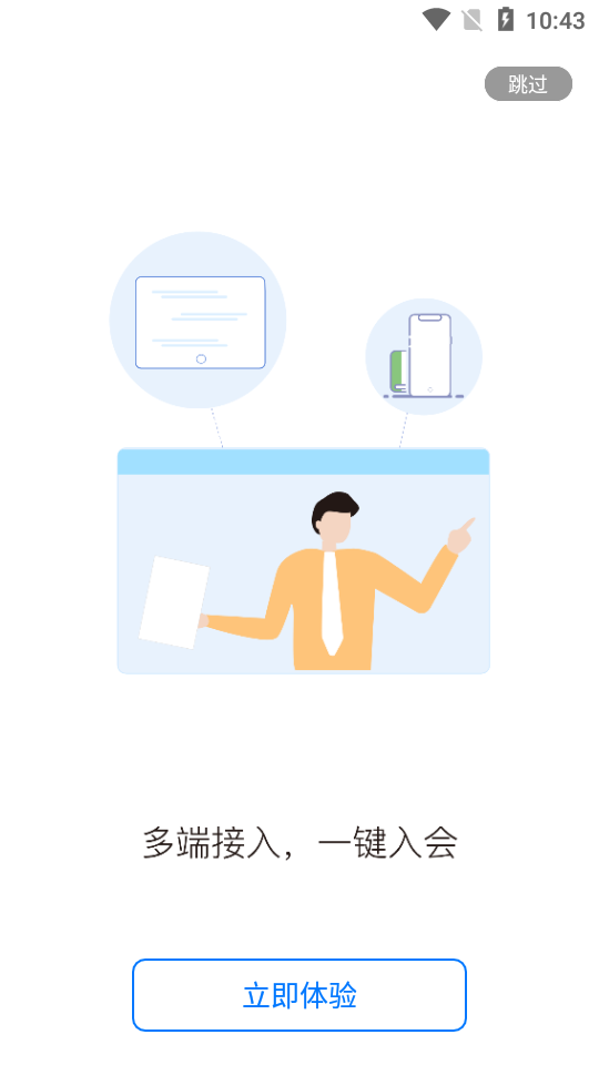 天翼云会议app官方 v1.5.8.15800