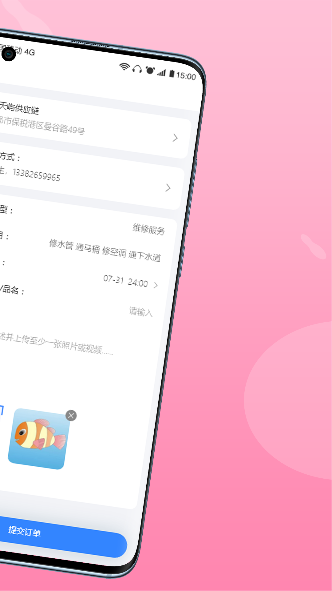 恋修app v1.0.0