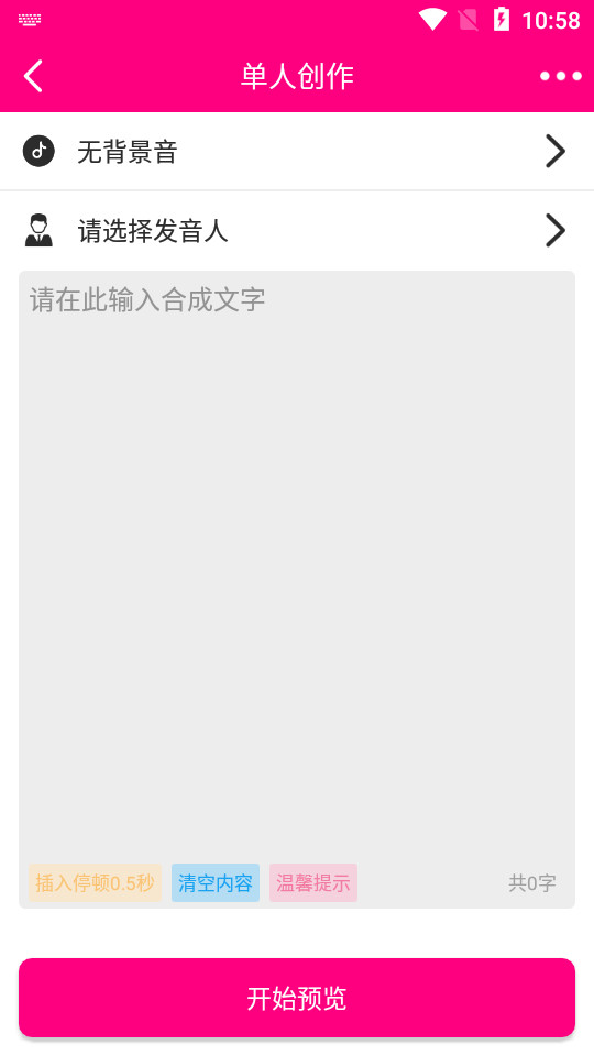 浪云配音app v1.0.1.1