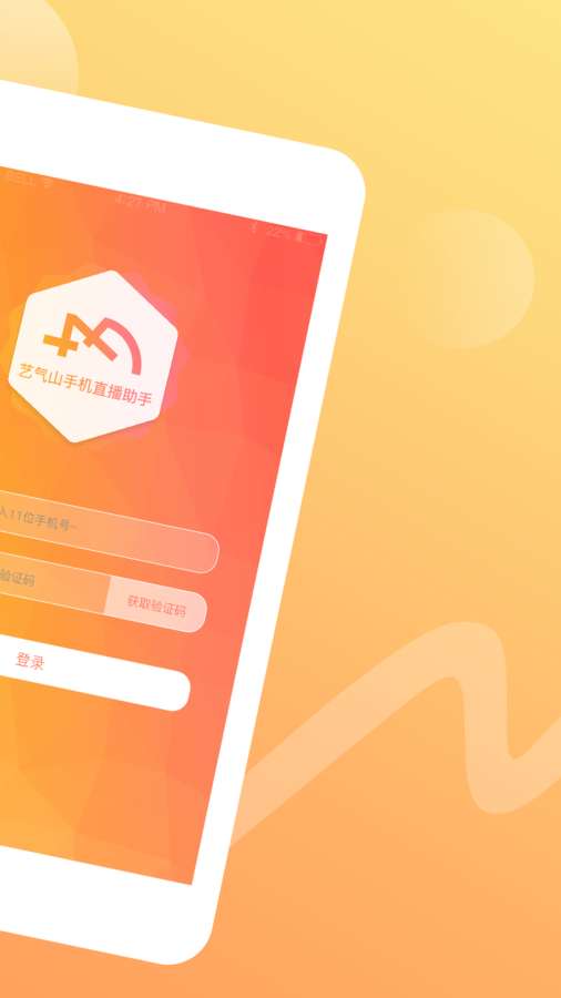 艺气山直播助手app v1.2.1