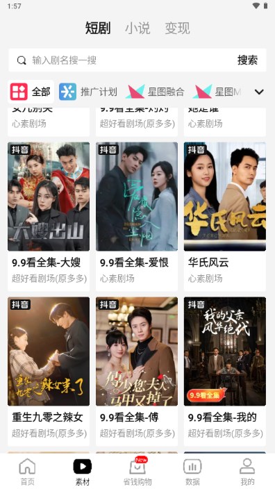 好省短剧app官方 v1.5.9