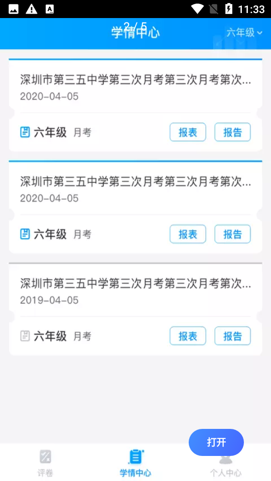 云教智学阅卷平台 v1.6.27