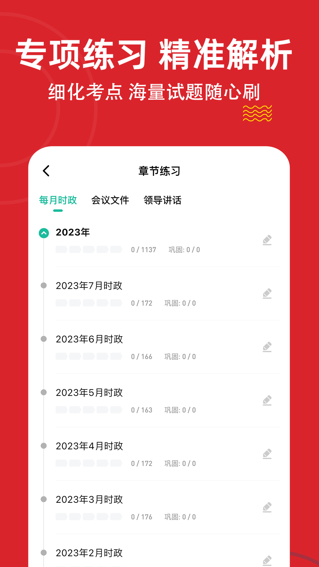 时政题库练题狗app v3.3.0.0