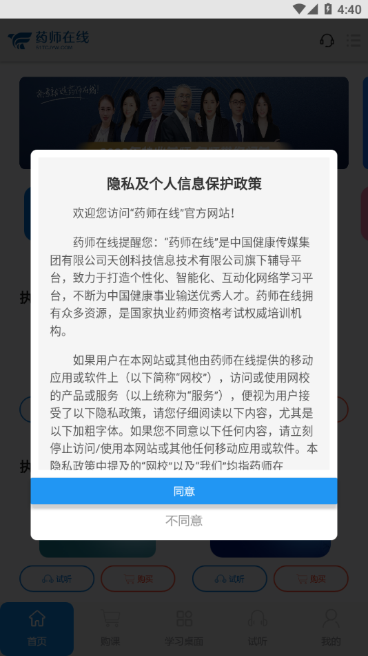 药师在线App v1.2.4