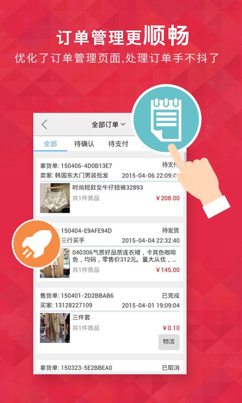 微拿铺app v3.9.4.0