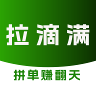 拉滴满司机app v5.0.1