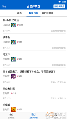81pan占星app星盘查询与解析 v2.4.7