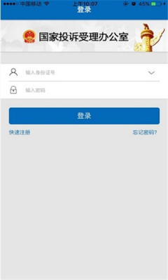 手机信访app v2.1.0