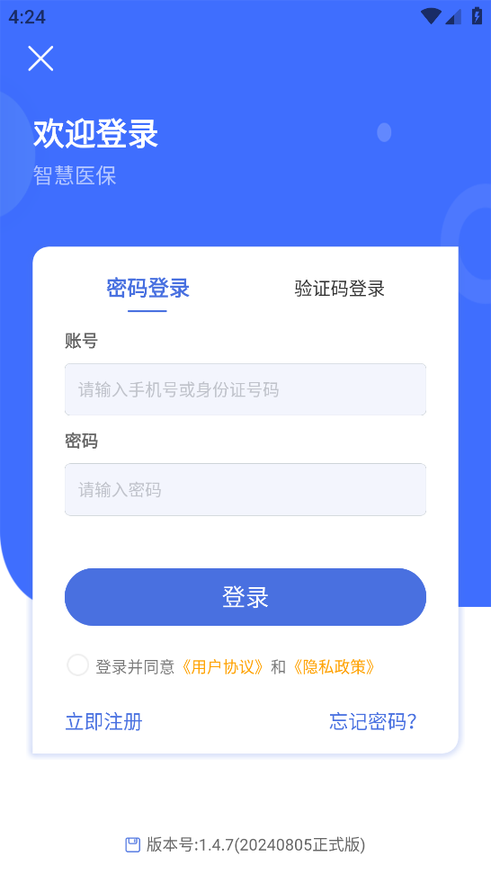 榆林智慧医保app v1.6.5