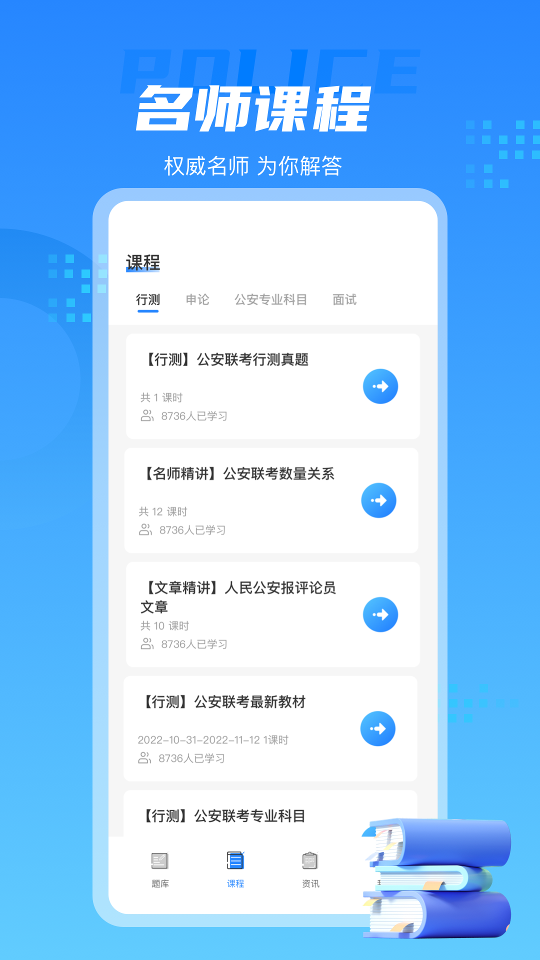 警考通app v1.0.5