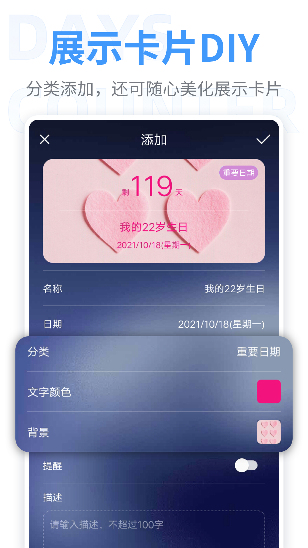 倒数纪念日app v8.6.42