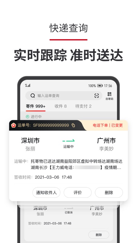 顺丰速运app v9.95.2
