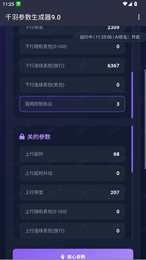 千羽参数生成器9.0最新版本 9.0安卓版 v9.0