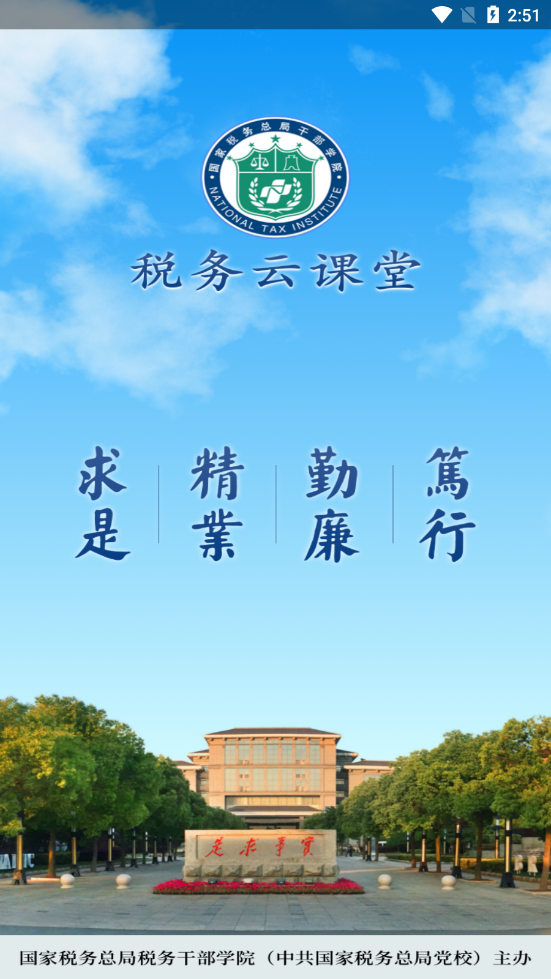 税务云课堂app下载 v1.14