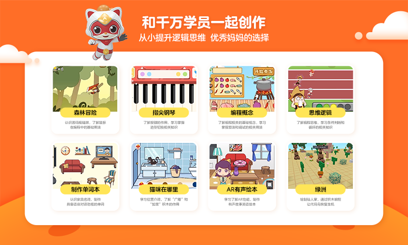 编程猫定制课app下载 v1.4.5