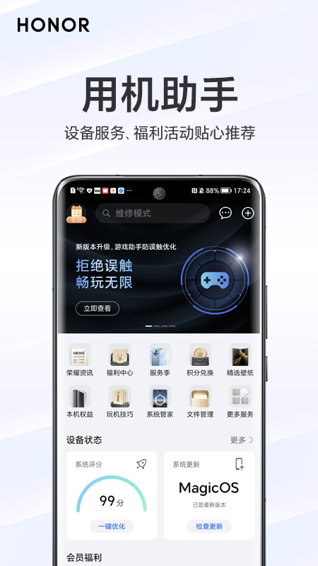 我的荣耀app v11.0.0.272
