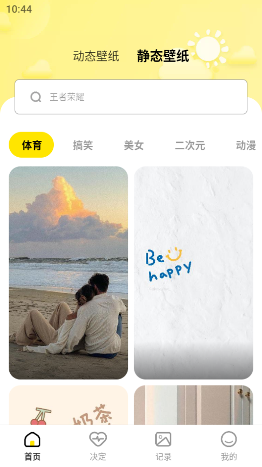 小太阳壁纸安卓版 v1.0.0