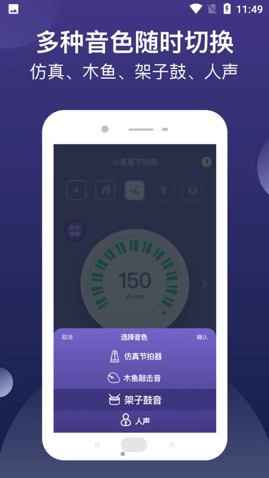 小星星节拍器 v1.1.3