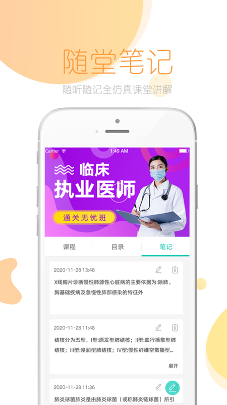 文都医学App v5.5.3