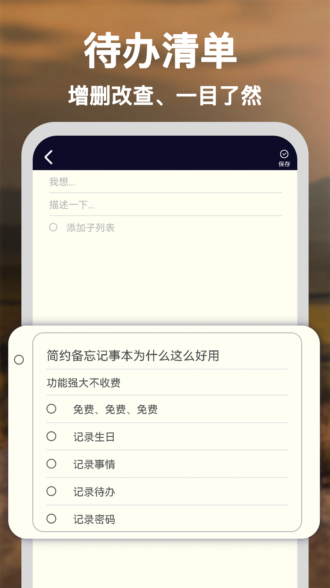 简约备忘记事本app v2.0.9