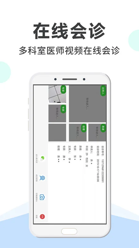 网医医生端 v3.2.3