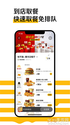 麦当劳Pro员工优惠app v7.0.29.0