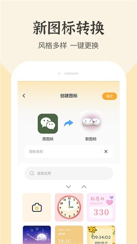 快捷方式桌面换图标app最新版 v1.0.8