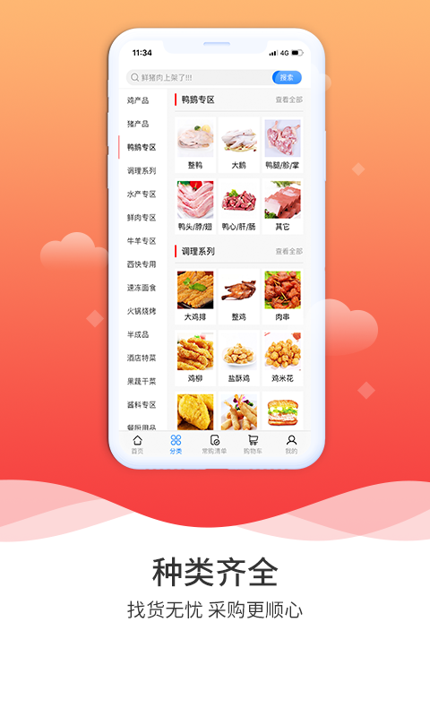 冻品到家app v7.0.15