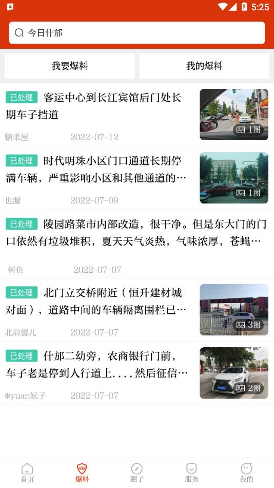 智慧什邡app v1.28