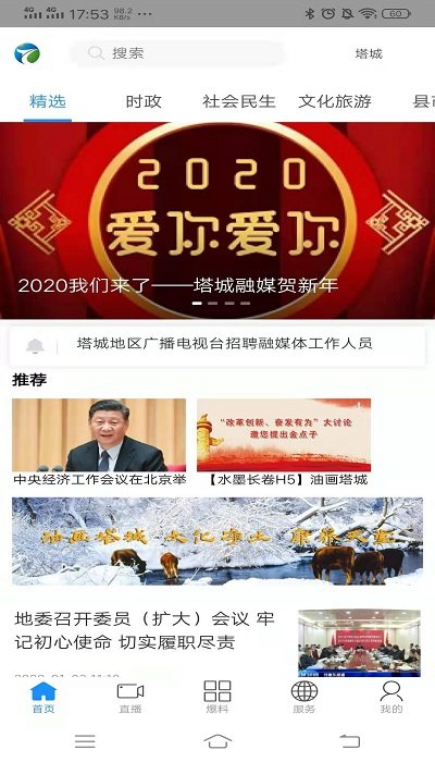 i塔城app v2.0.1