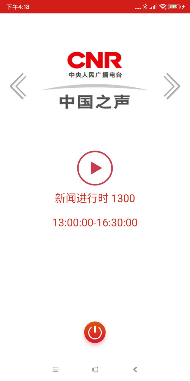 央广网客户端 5.4.40手机版 v5.4.40
