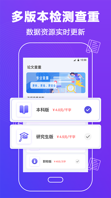 论文查重助手官方版 v3.2.17