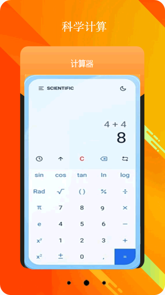 全智能计算器app v27.4.0