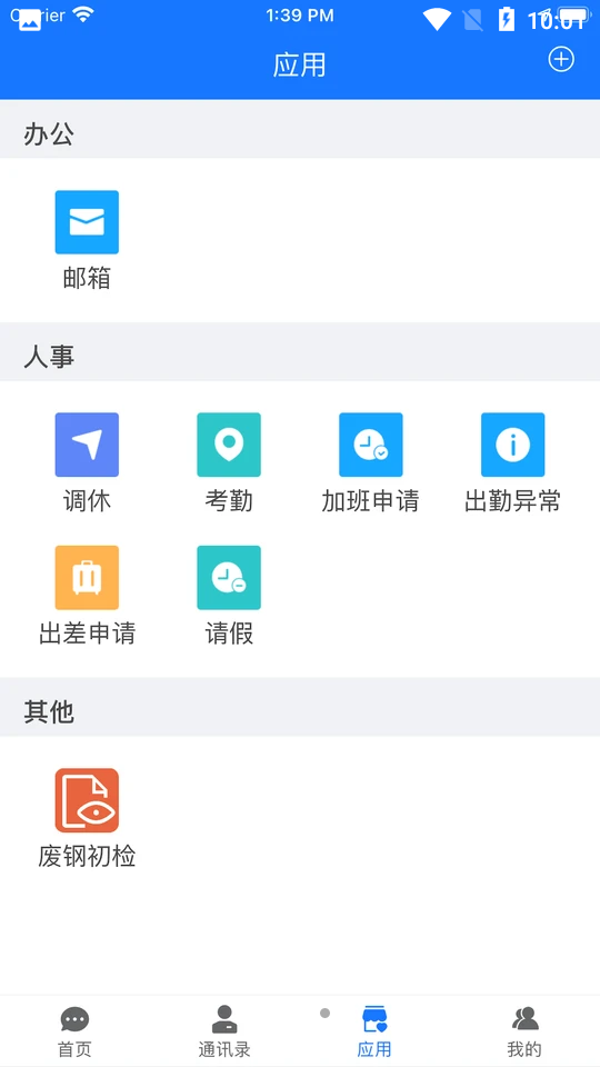 信通云APP v3.1.25