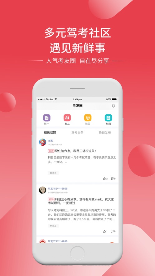 多多驾到学员版app v3.9.2