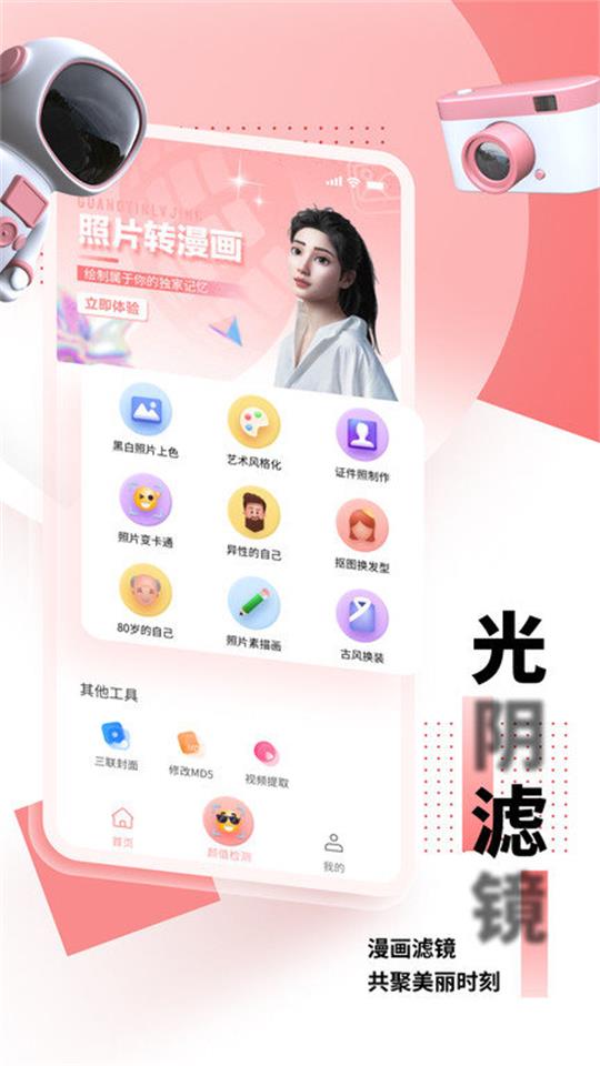 光阴滤镜app免费版 v1.21