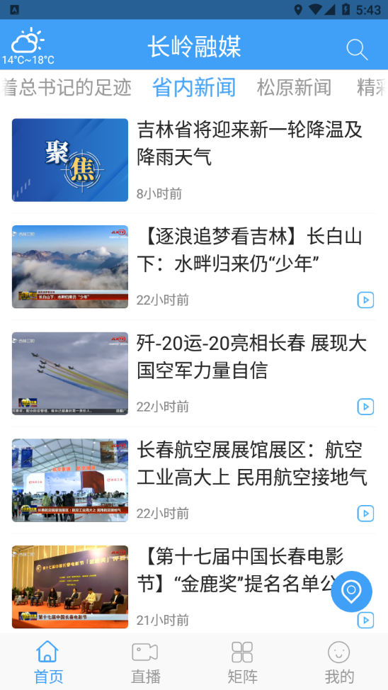 长岭融媒APP v1.1.5