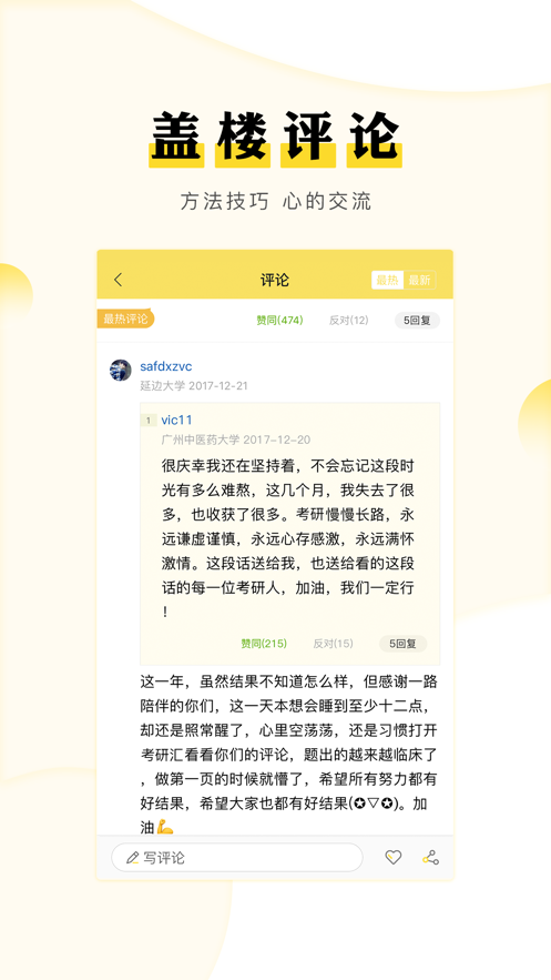 考研汇app v1.7.5