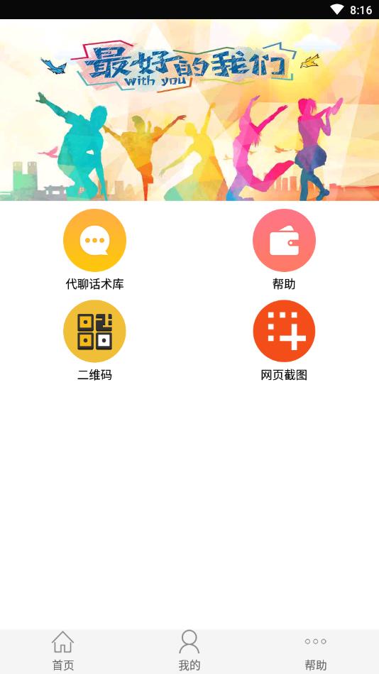 撩妹恋爱话术官方版 3.5安卓版 v3.5