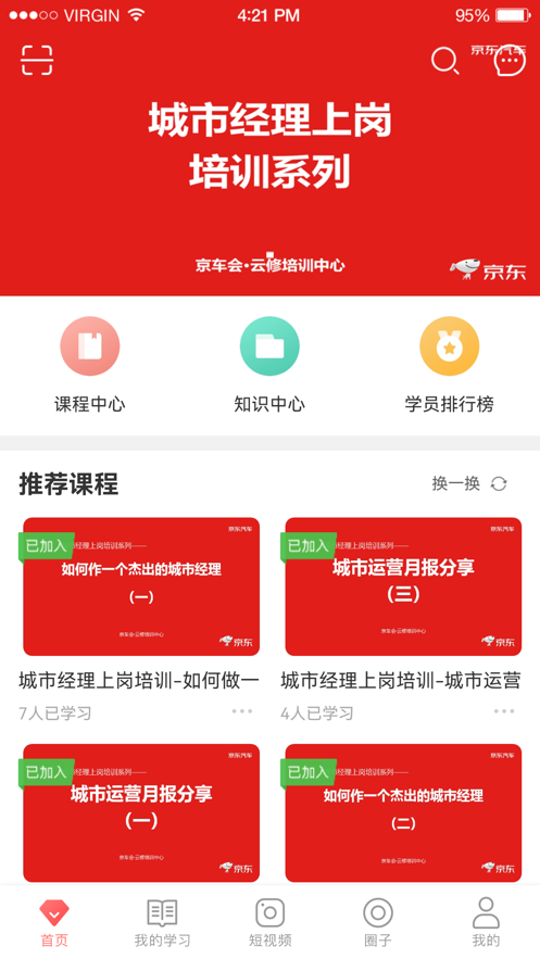 云修培训中心app v2.0