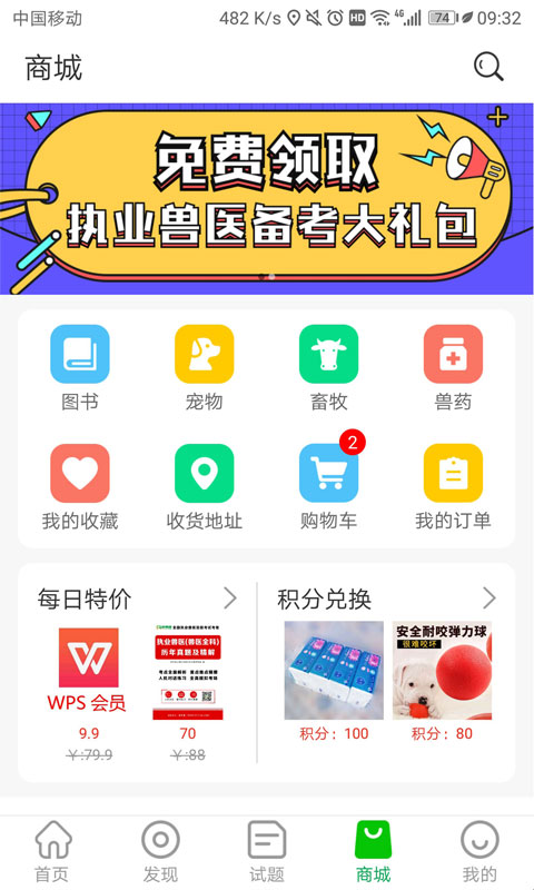 兽易通APP官方下载安装 v7.8.2