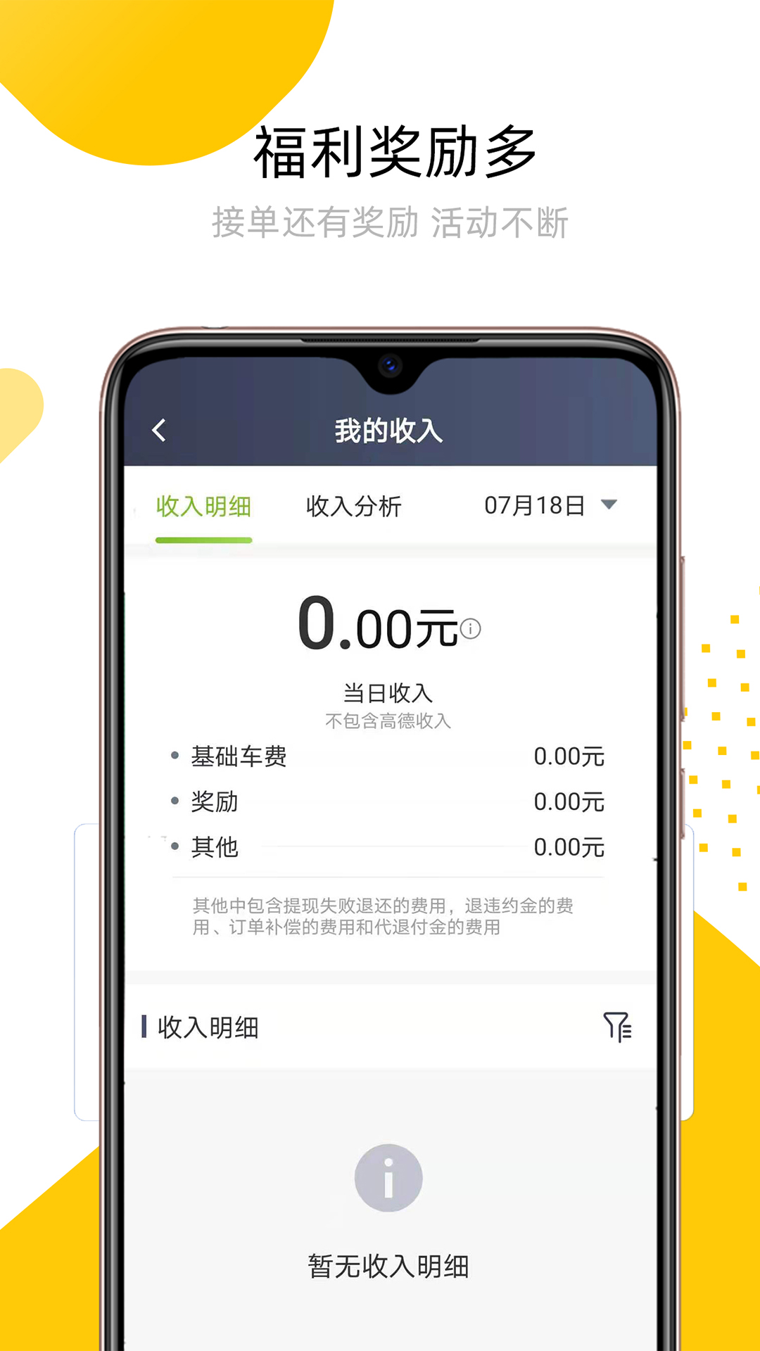 妥妥出租司机APP v4.80.0.0006